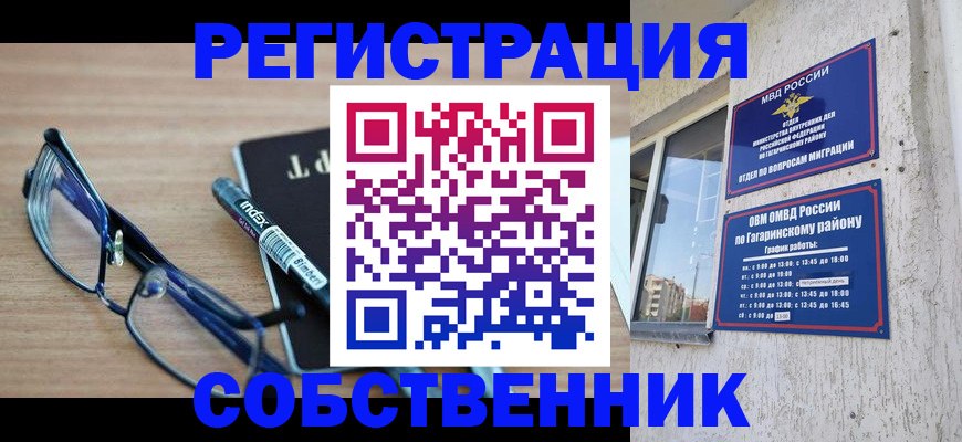 временная регистрация для всех в Навашино