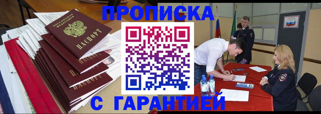 временная регистрация купить в Навашино